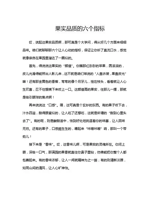果实品质的六个指标