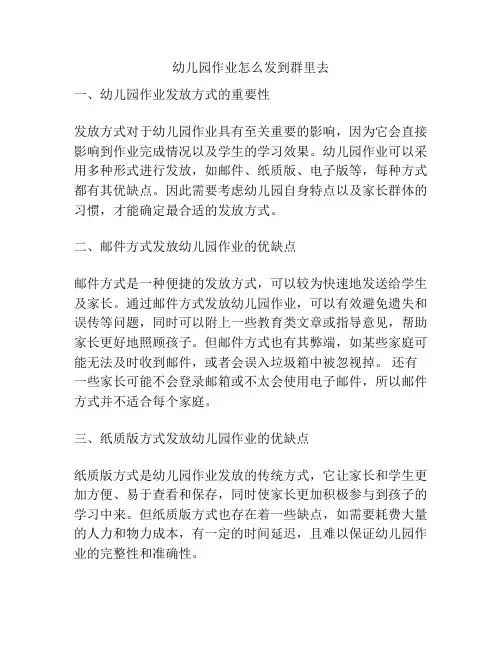 幼儿园作业怎么发到群里去的相关参考