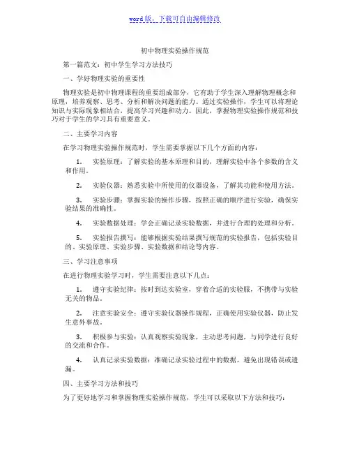 初中物理实验操作规范