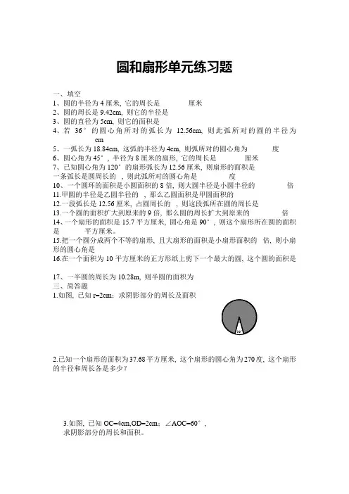圆和扇形单元测试题
