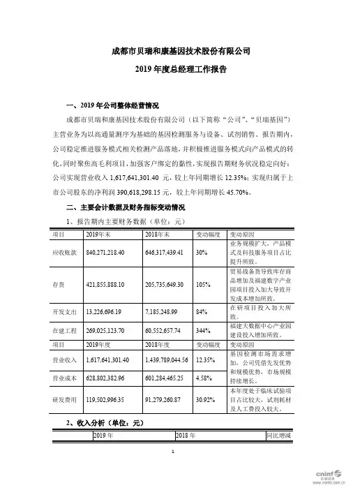 贝瑞基因：2019年度总经理工作报告