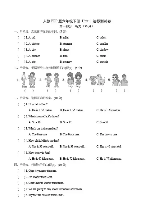 Unit 1 How tall are you？ 人教PEP(含答案)