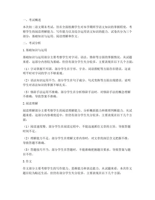 初二语文试卷期末考试分析