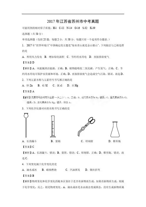 【化学】2017年江苏省苏州市中考真题(解析版)