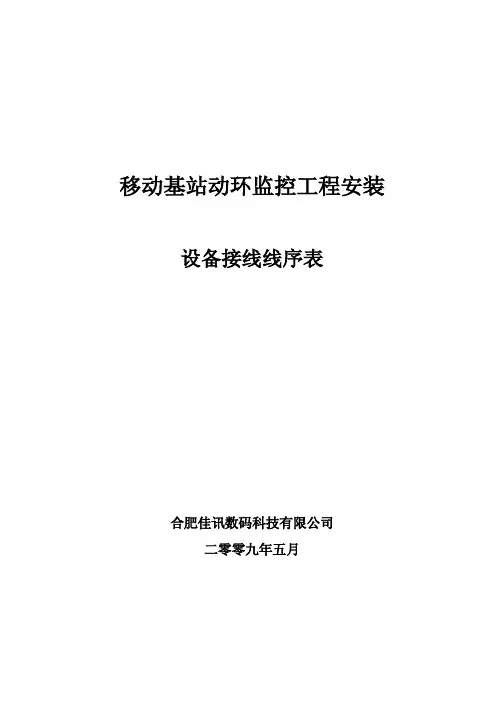 设备接线线序表