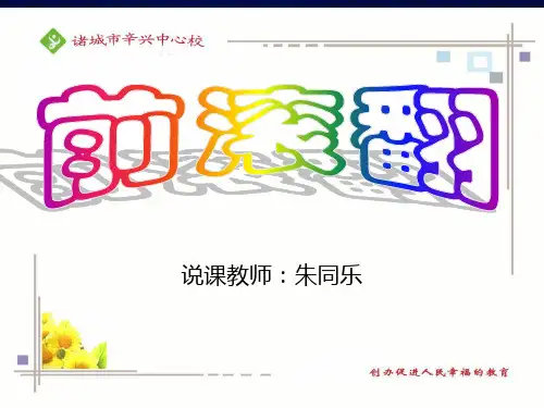前滚翻说课PPT