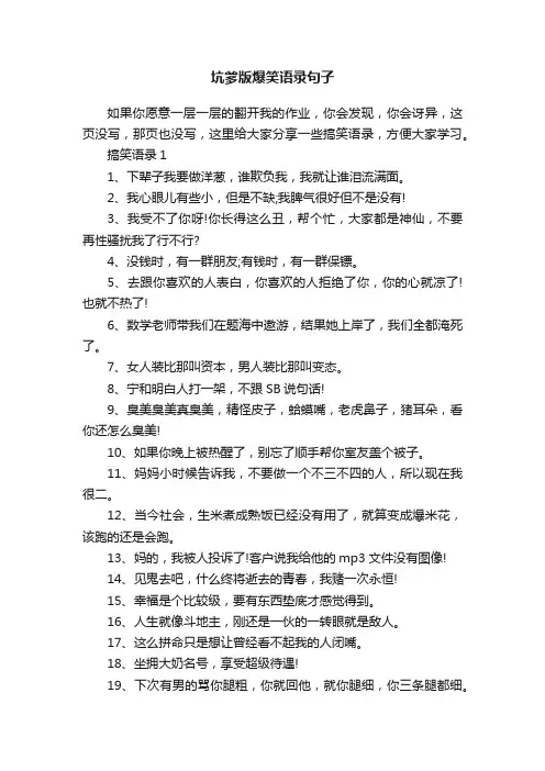 坑爹版爆笑语录句子
