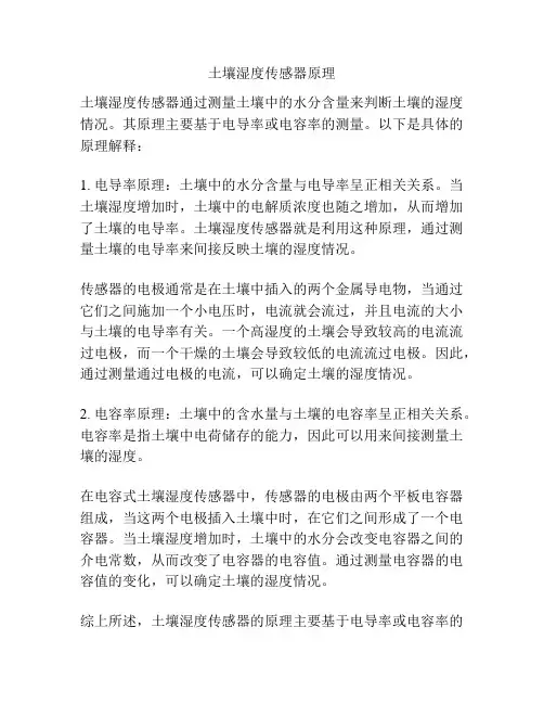 土壤湿度传感器原理