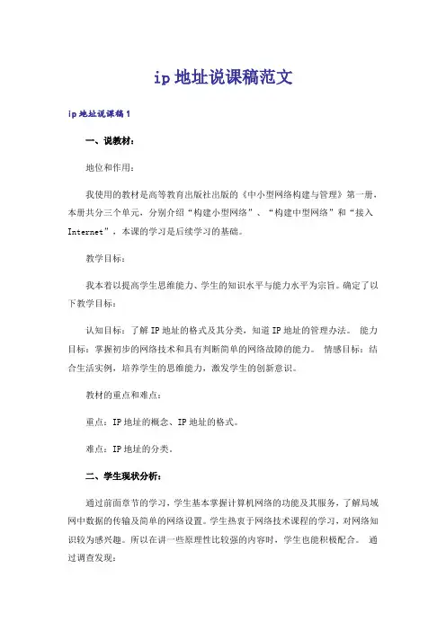 ip地址说课稿范文