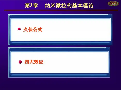 纳米技术及其应用
