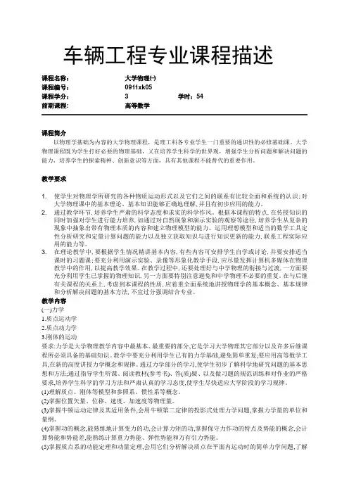 大学物理((一)(二)课程描述