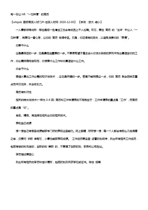 写一份让HR惊叹的简历
