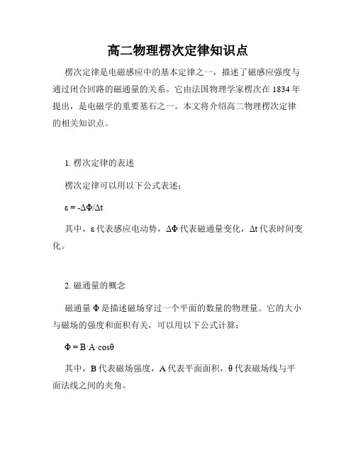 高二物理楞次定律知识点