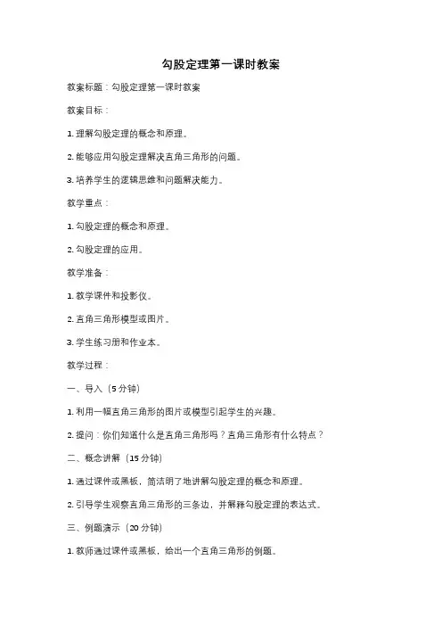 勾股定理第一课时教案