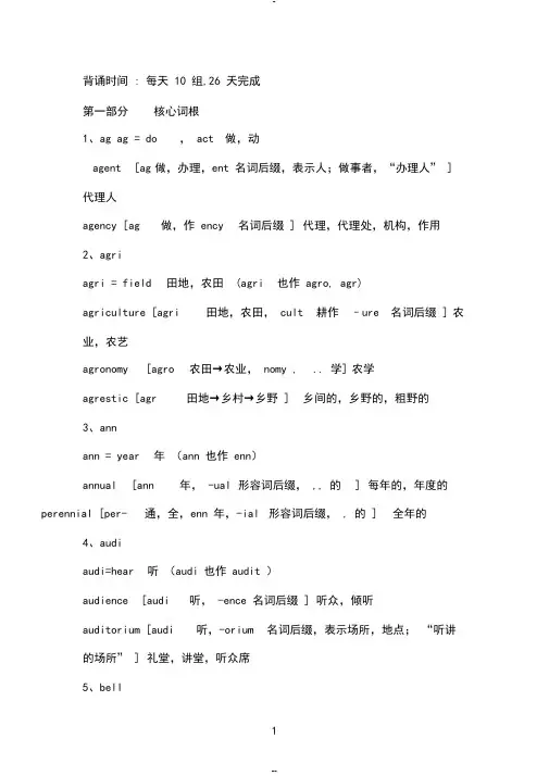252个英语重要词根(有例词并整理)
