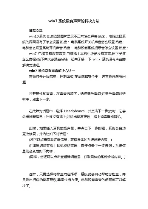 win7系统没有声音的解决方法