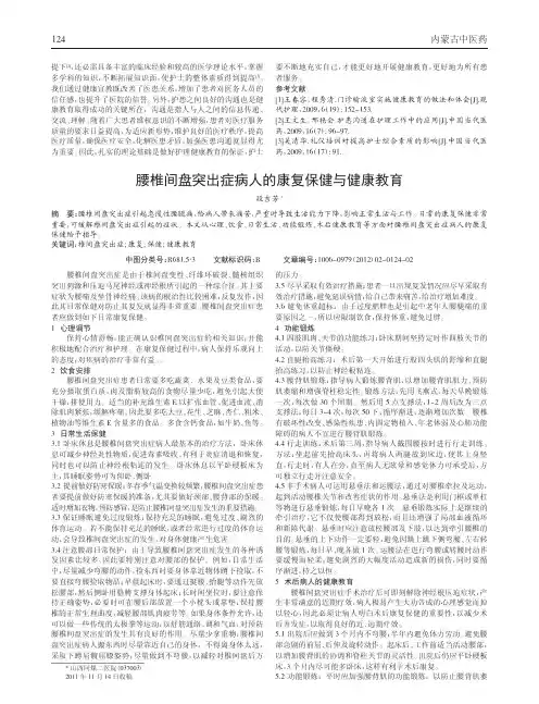 腰椎间盘突出症病人康复保健与健康教育