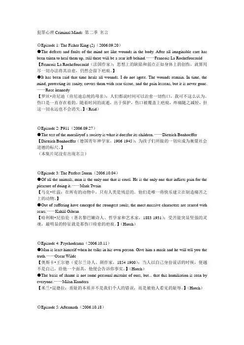 犯罪心理Criminal Minds 第二季 名言