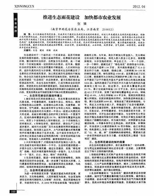 推进生态雨花建设 加快都市农业发展