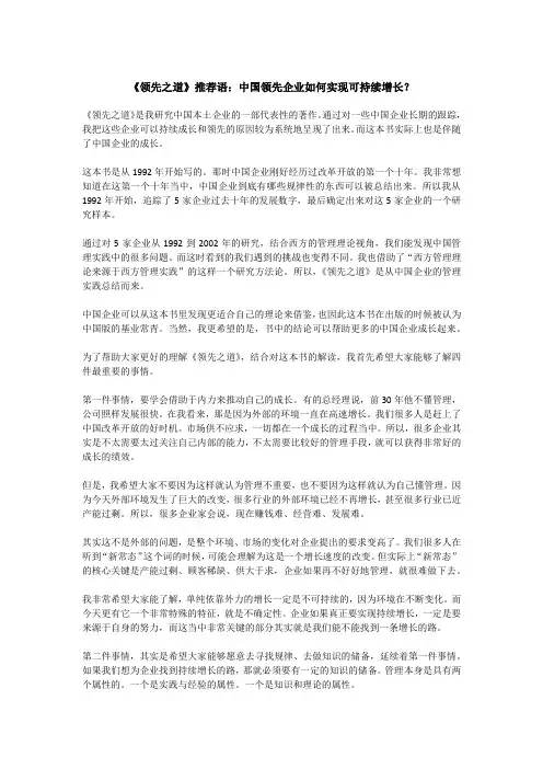陈春花管理著作经典笔记之《领先之道》