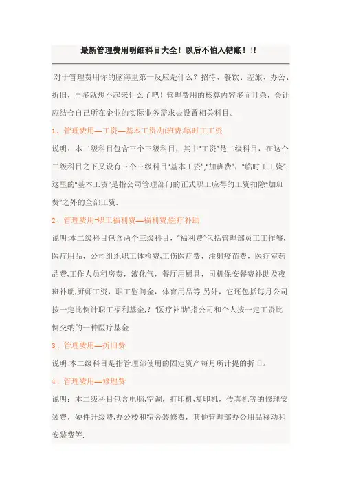 最新管理费用明细科目大全