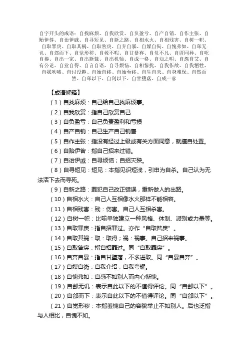 【自字开头的成语】_第一个字是自的成语_带自字的成语