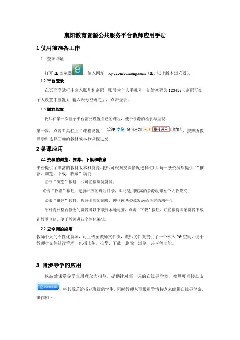 襄阳教育云平台教师应用手册