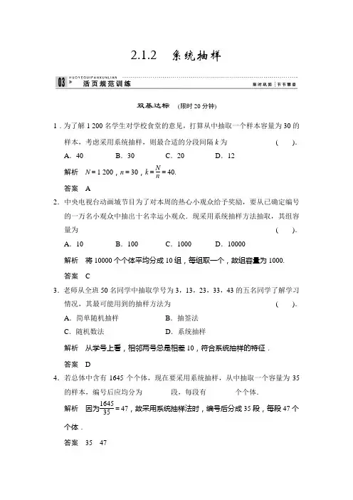 人教新课标版数学高一B版必修3规范训练 系统抽样