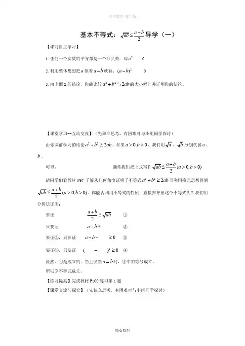 人教版高中数学高二 基本不等式  同步导学案