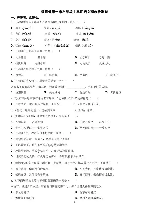 福建省漳州市六年级上学期语文期末试卷(含答案)