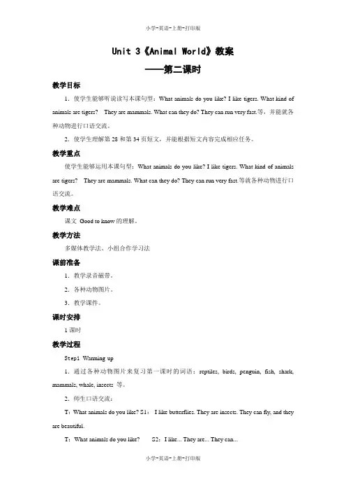 人教版(新起点)-英语-六年级上册-Unit 3 Animal World 名优教案(第二课时)