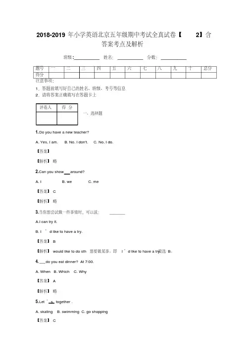 2018-2019年小学英语北京五年级期中考试全真试卷【2】含答案考点及解析