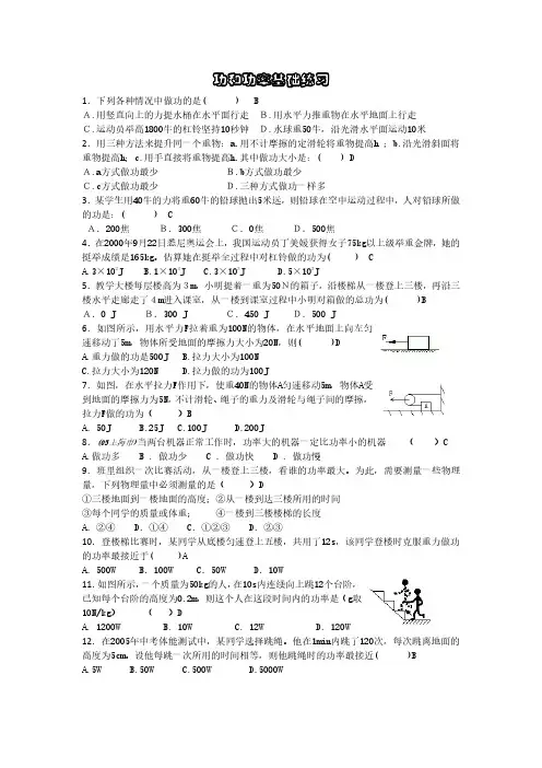 初中物理讲义 功和功率基础练习 教师版
