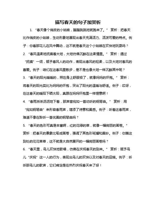 描写春天的句子加赏析