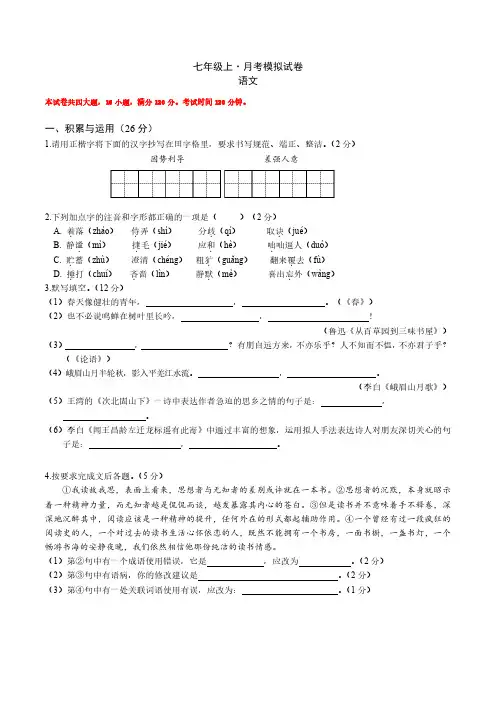 辽宁省大连市2021-2022学年七年级上学期月考模拟语文卷