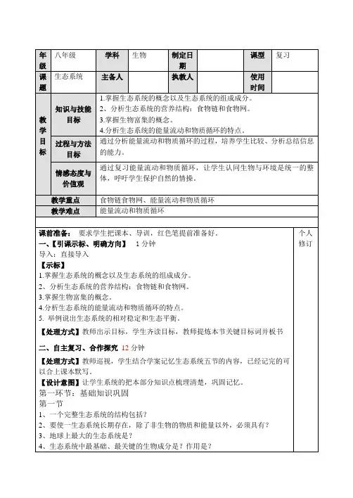 初中生物【生态系统】复习教案一