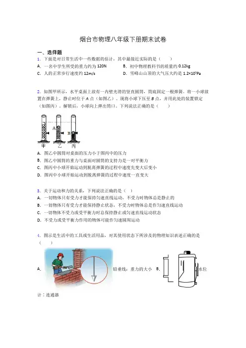 烟台市物理八年级下册期末试卷
