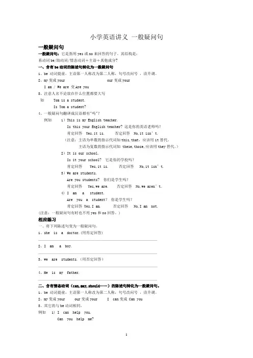 小学英语  一般疑问句