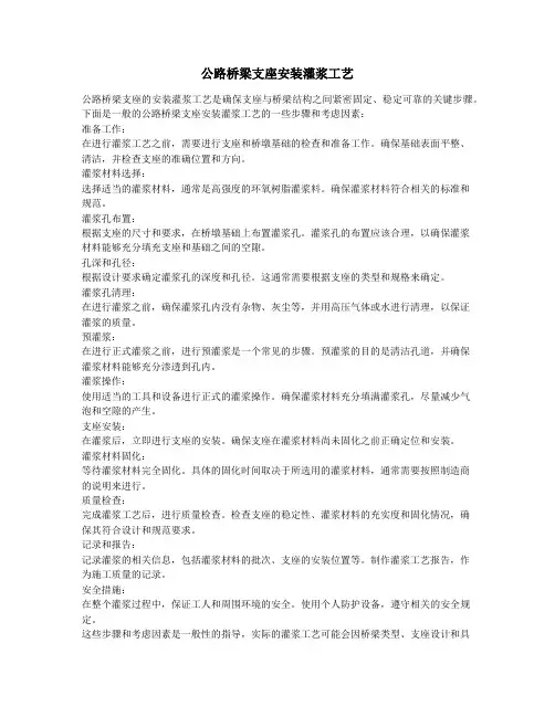 公路桥梁支座安装灌浆工艺