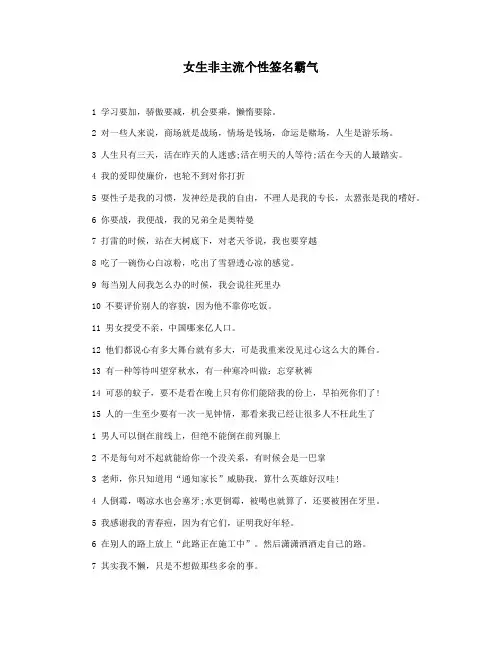 女生非主流个性签名霸气