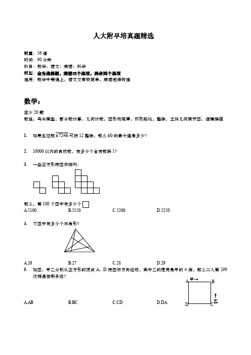 人大附中--早培班--真题--四科