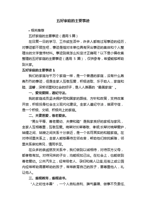五好家庭的主要事迹