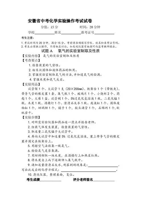 安徽省中考化学实验操作考试试卷及评分标准