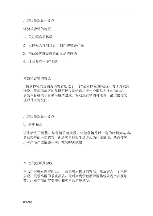 示范区景观设计要点