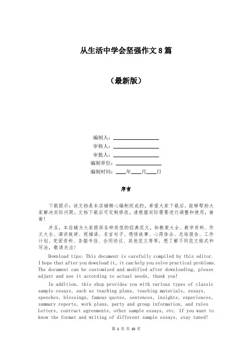 从生活中学会坚强作文8篇