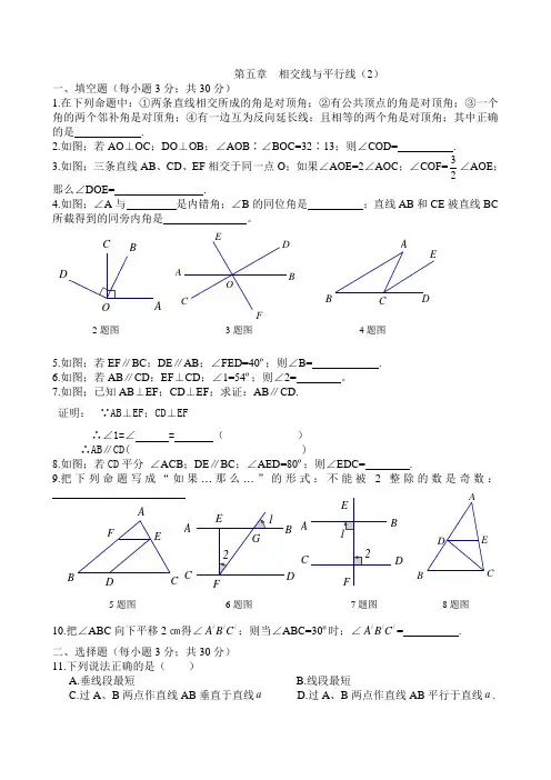 七年级数学下册第五章相交线与平行线单元测试卷及答案(二)