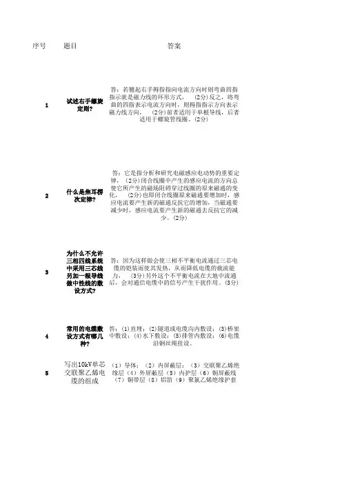 电缆中级工题库
