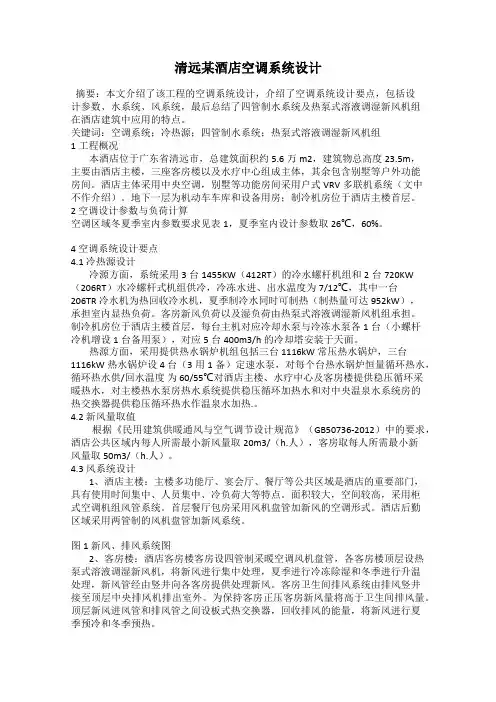 清远某酒店空调系统设计