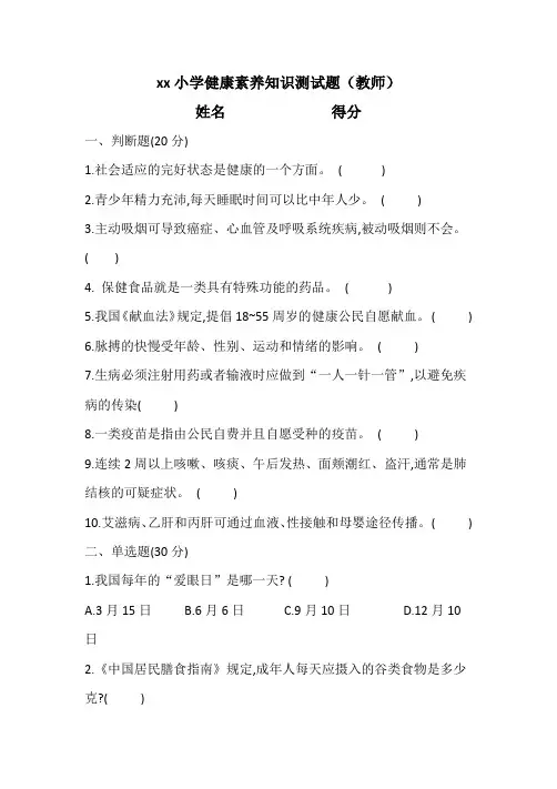 健康素养知识测试题(教师、学生、家长)