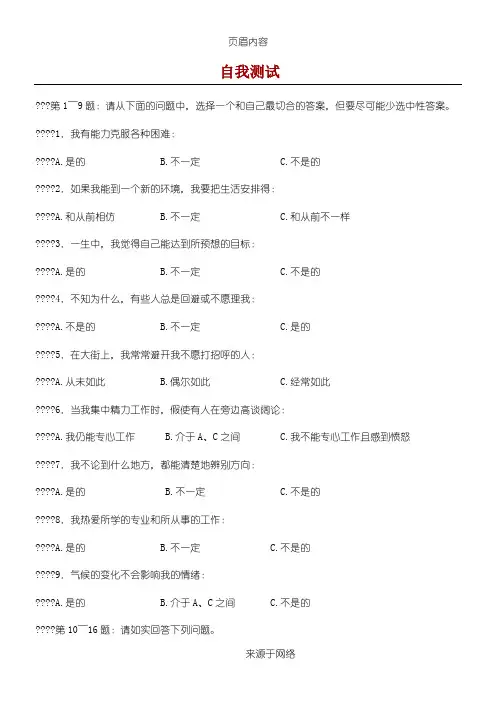 人才测评试题与答案
